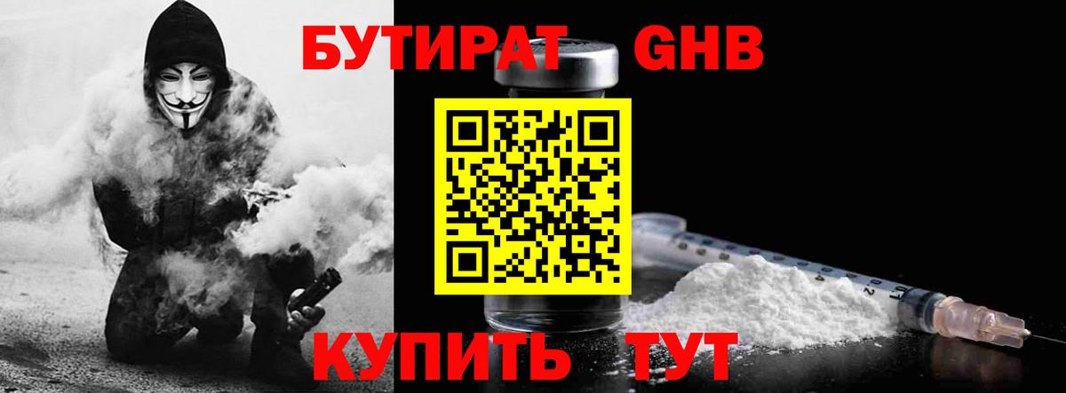 Бутират оксибутират  Вход с VPN  Анжеро-Судженск 