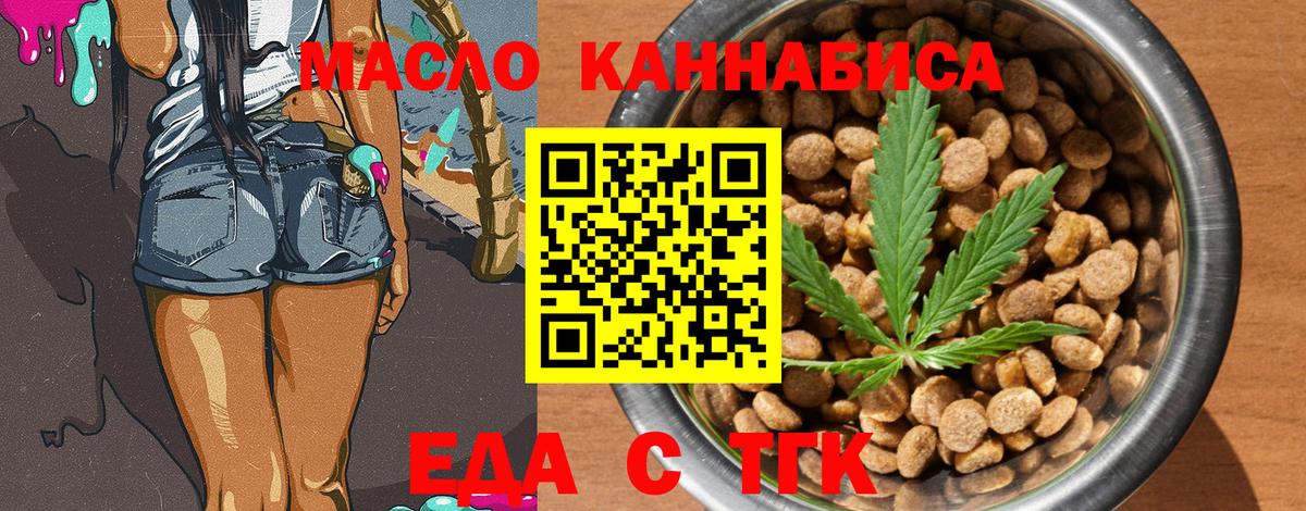 Еда ТГК марихуана Анжеро-Судженск