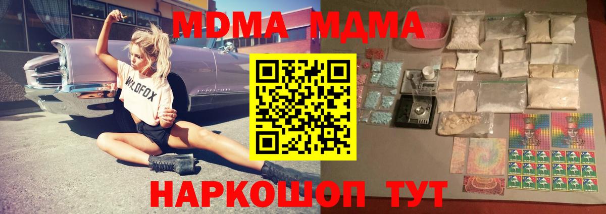 MDMA кристаллы Анжеро-Судженск