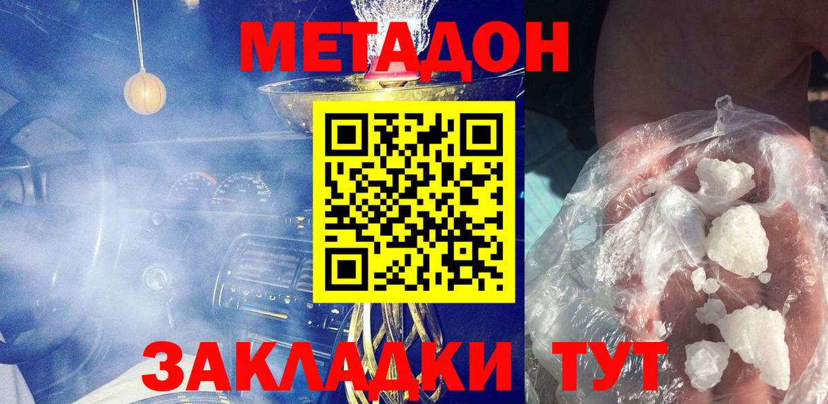 Анжеро-Судженск  МЕТАДОН мёд  Вход с VPN 