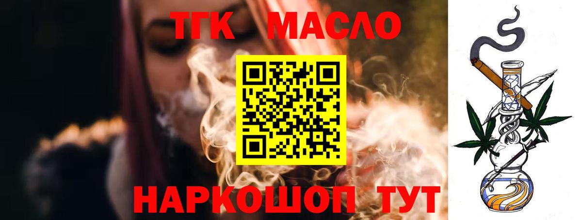 ТГК THC oil Анжеро-Судженск